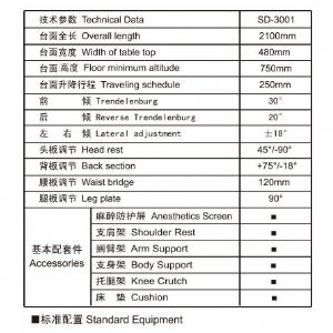 SD-3001侧面操纵式综合手术台